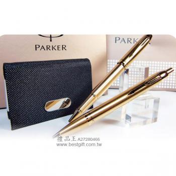 PARKER派克_香檳金鋼珠筆+原子筆+時尚名片盒