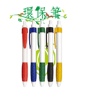 PLA環保迼型原子筆
