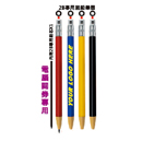 2B自動鉛筆