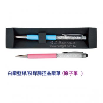 白鑽藍桿/粉桿晶鑽筆-原子筆